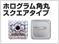 ホログラム角丸スクエアタイプ